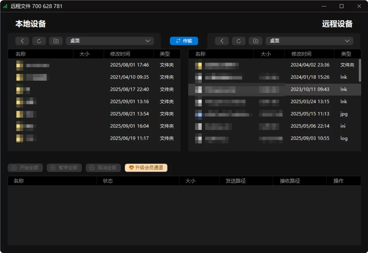 查看向日葵远程控制软件“远程文件”传输记录