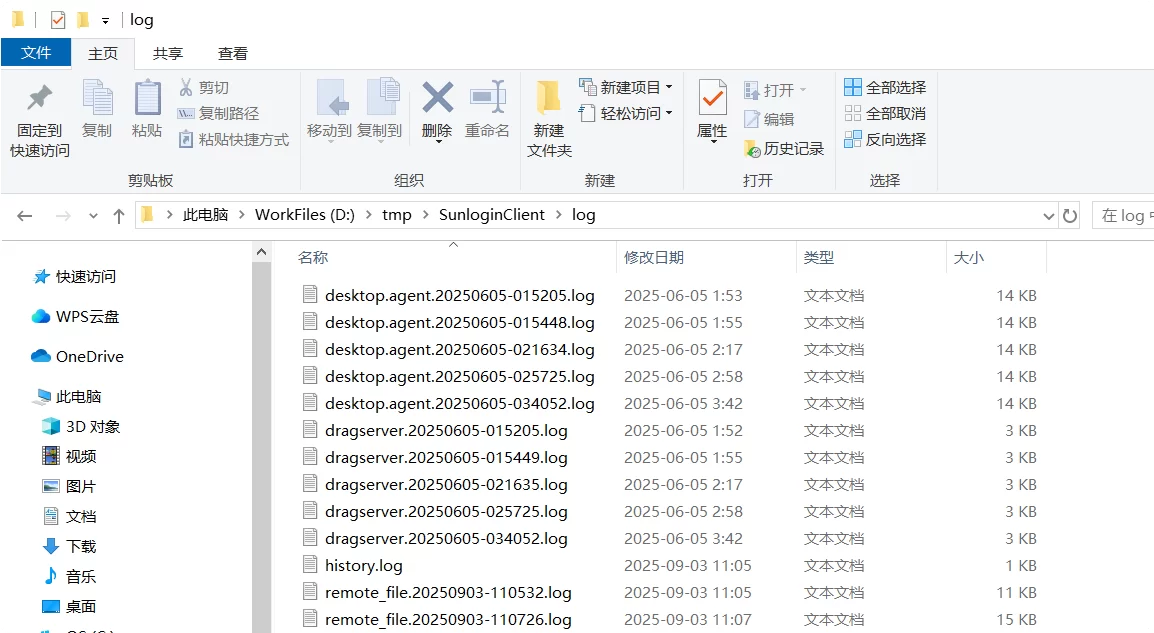 查看向日葵远程控制软件“远程文件”传输记录