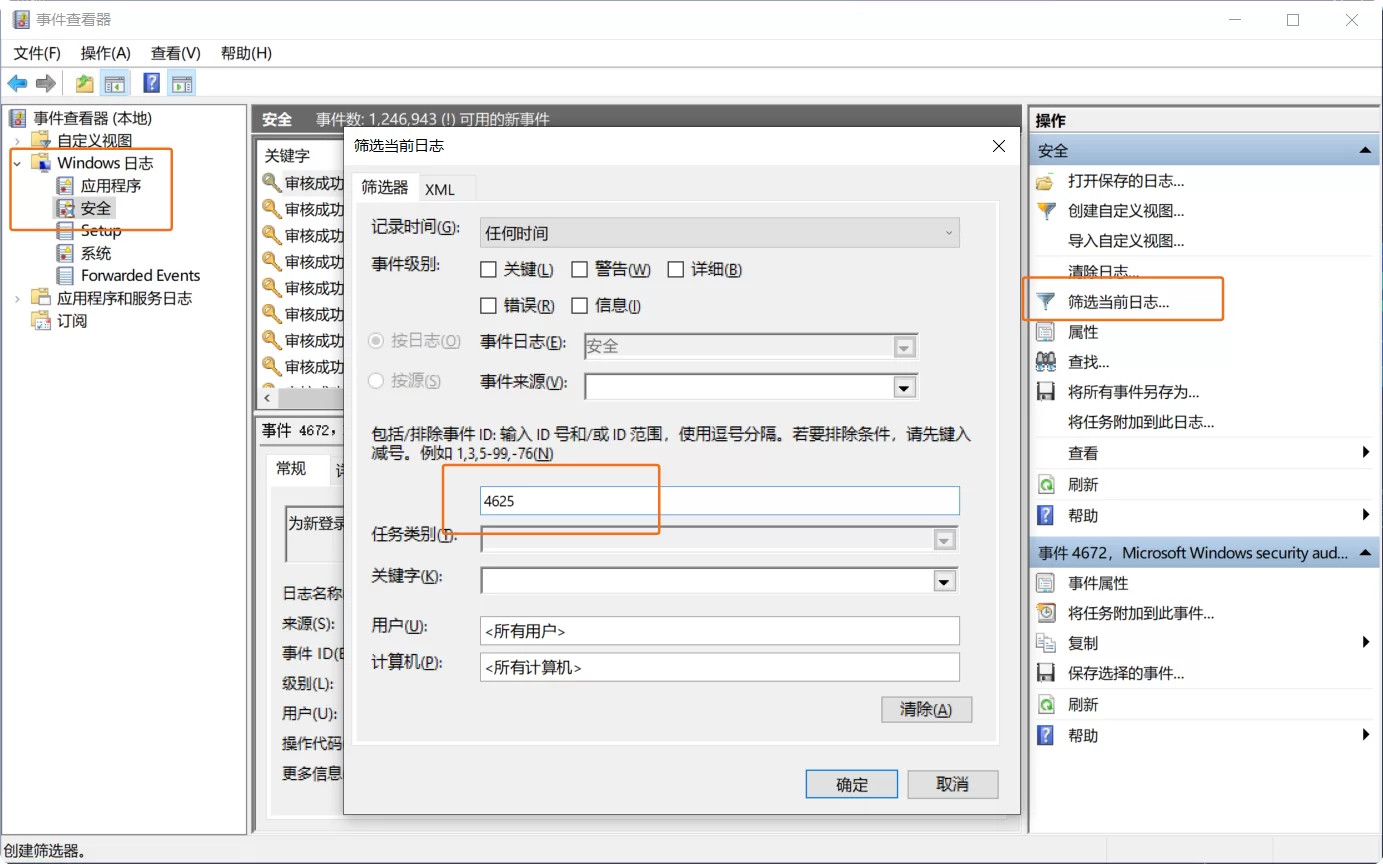 查看 Windows 电脑最近一次账户登录失败的时间