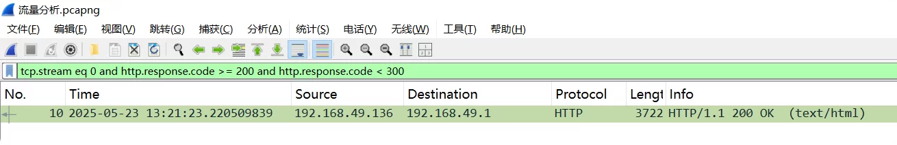 使用Wireshark分析某比赛pcapng流量包数据