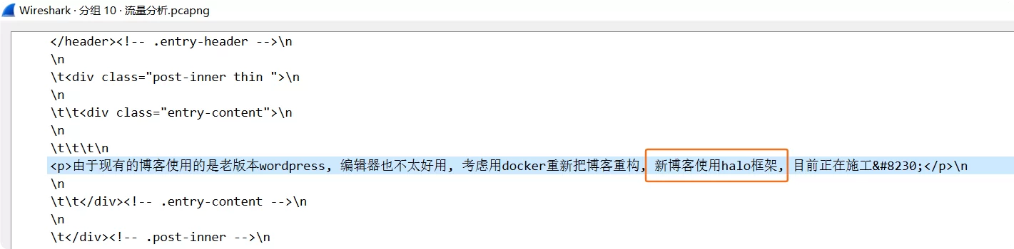 使用Wireshark分析某比赛pcapng流量包数据