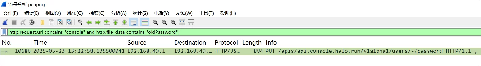 使用Wireshark分析某比赛pcapng流量包数据