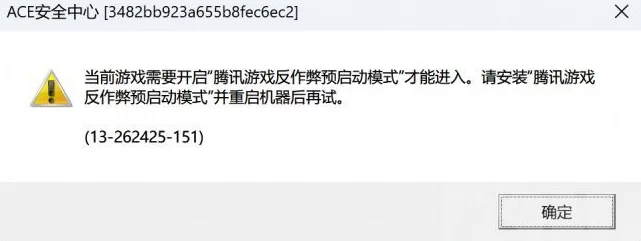 屏蔽腾讯游戏反作弊预启动模式（25年9月10日更新）