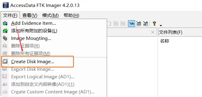 使用 FTK 将 VMware VMDK 转换成 E01 压缩镜像格式