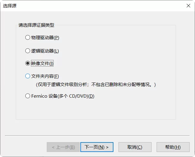 使用 FTK 将 VMware VMDK 转换成 E01 压缩镜像格式