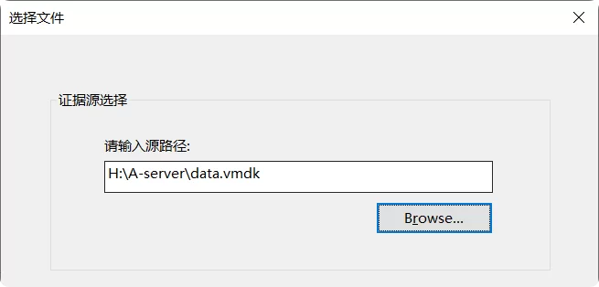 使用 FTK 将 VMware VMDK 转换成 E01 压缩镜像格式