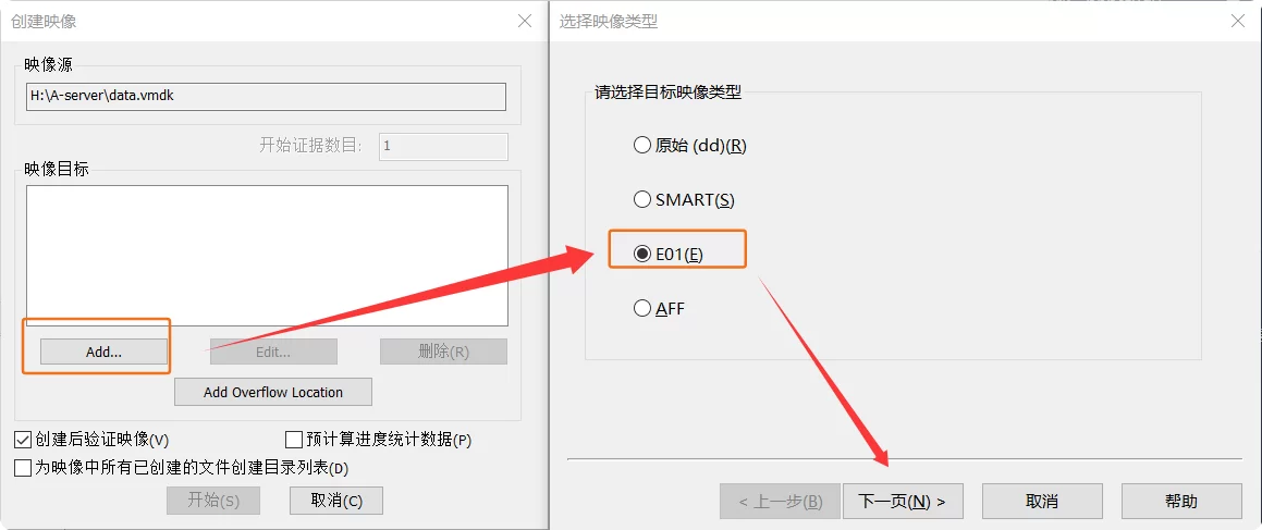 使用 FTK 将 VMware VMDK 转换成 E01 压缩镜像格式