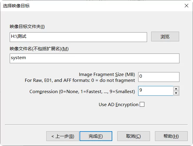 使用 FTK 将 VMware VMDK 转换成 E01 压缩镜像格式
