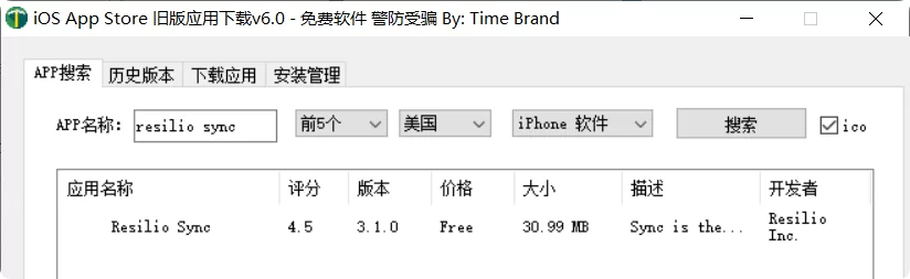 苹果iOS系统下载AppStore下架应用