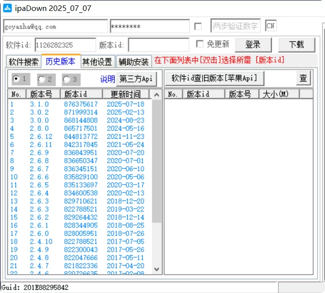 苹果iOS系统下载AppStore下架应用