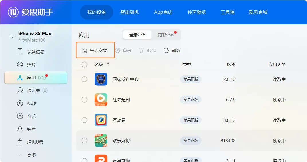 苹果iOS系统下载AppStore下架应用