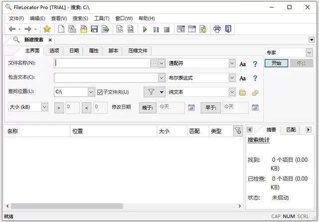 filelocator pro全文检索工具