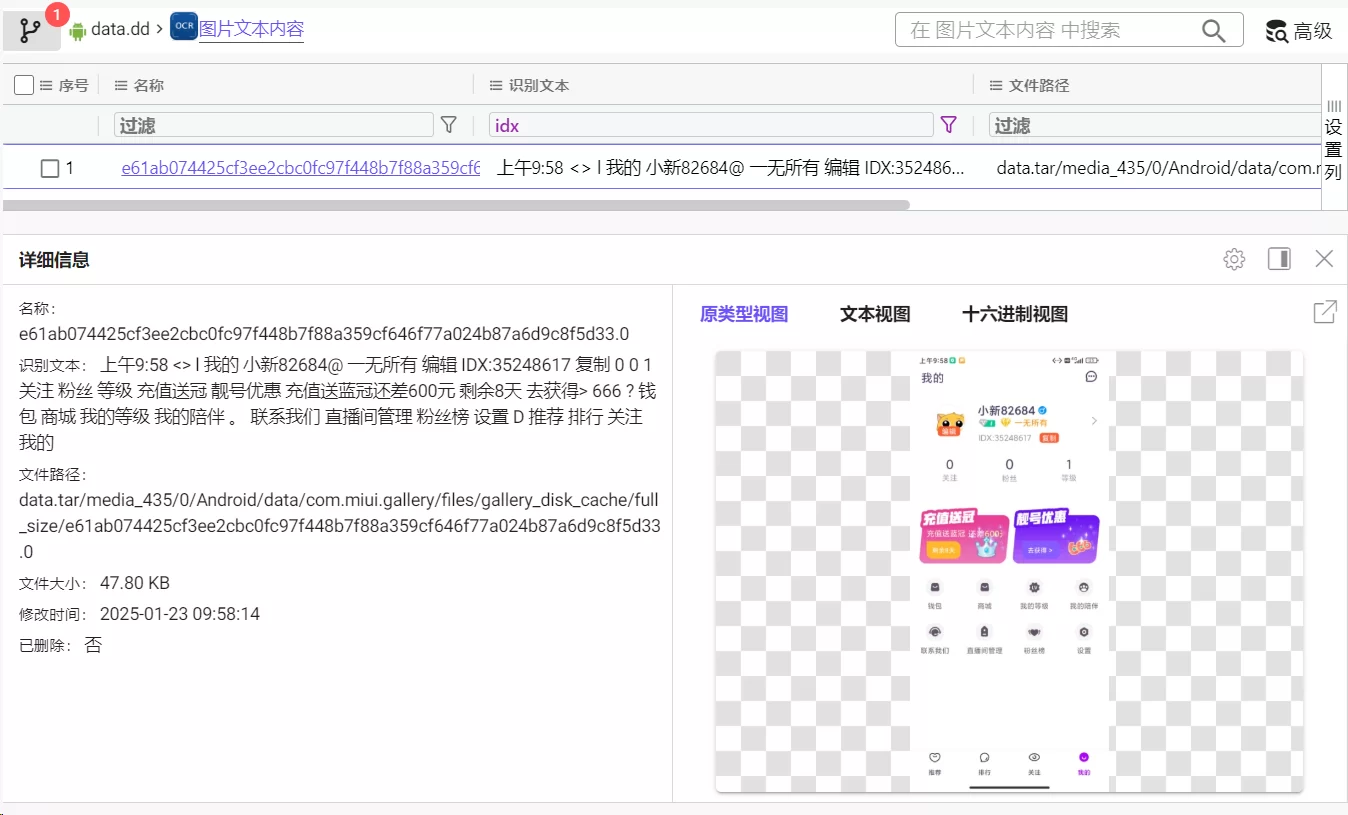 小米相册（com.miui.gallery）缩略图缓存位置
