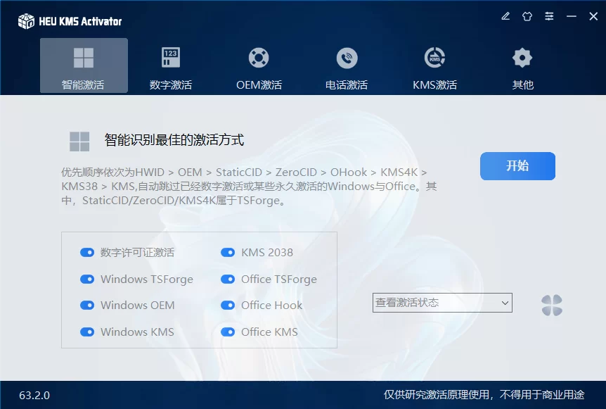 HEU KMS Activator 最好用的 Windows 激活工具